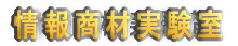 ��񏤍ގ�����